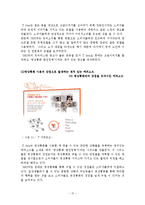 [소비자행동] KTF의 SHOW 쇼 광고전략-15