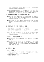 [경영마인드 사례분석] Meridian Magnesium사 사례분석-4