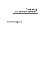 [재무관리] M&A(기업인수합병)심층 분석 및 성공사례 연구-1