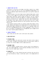 [재무관리] M&A(기업인수합병)심층 분석 및 성공사례 연구-3