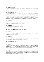 [재무관리] M&A(기업인수합병)심층 분석 및 성공사례 연구-7