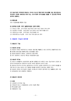 [재무관리] M&A(기업인수합병)심층 분석 및 성공사례 연구-8