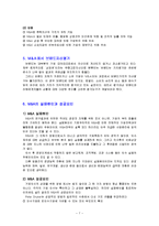 [재무관리] M&A(기업인수합병)심층 분석 및 성공사례 연구-9