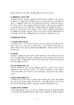 [재무관리] M&A(기업인수합병)심층 분석 및 성공사례 연구-13