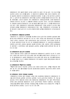 [재무관리] M&A(기업인수합병)심층 분석 및 성공사례 연구-18