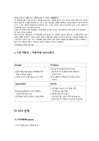 [마케팅성공사례] `(주)두산 처음처럼` 마케팅 분석-11