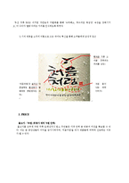 [마케팅성공사례] `(주)두산 처음처럼` 마케팅 분석-17