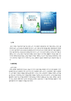 [마케팅성공사례] `(주)두산 처음처럼` 마케팅 분석-19