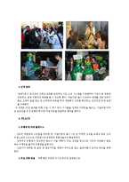[마케팅성공사례] `(주)두산 처음처럼` 마케팅 분석-20