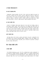 [국제 경영학] 유니베라 기업사례-5