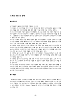 [국제 경영학] 유니베라 기업사례-7