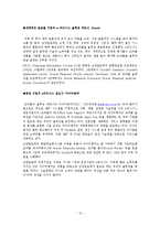 [국제 경영학] 유니베라 기업사례-14