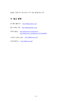 [국제 경영학] 유니베라 기업사례-16