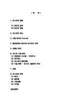 [산업분석] 포스코 기업 분석-2