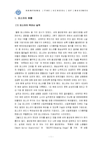 [산업분석] 포스코 기업 분석-3
