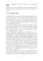 [산업분석] 포스코 기업 분석-4
