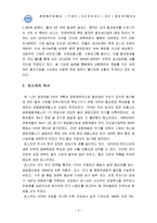 [산업분석] 포스코 기업 분석-5