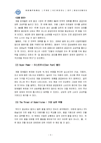 [산업분석] 포스코 기업 분석-7