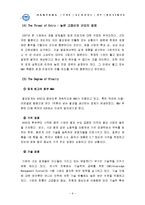 [산업분석] 포스코 기업 분석-8