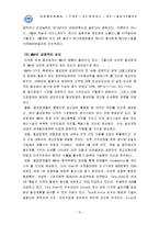 [산업분석] 포스코 기업 분석-12