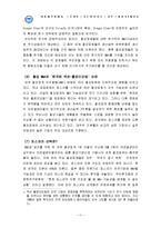 [산업분석] 포스코 기업 분석-13