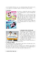 키즈마케팅 레포트-5