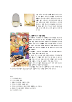 키즈마케팅 레포트-8