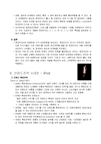 [브랜드전략] 브랜드전략 사례 -현대카드M, 아이팟-8