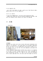 외식업체 품질경영마케팅 사례-4