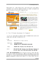 외식업체 품질경영마케팅 사례-14