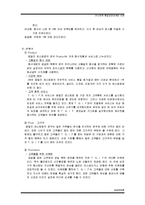 외식업체 품질경영마케팅 사례-17