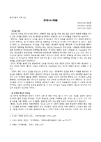 [리더십] 정주영 vs 이병철-1