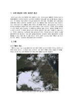 [물리화학] 기상현상과 물리화학-2