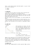 [물리화학] 기상현상과 물리화학-6