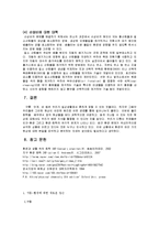 [물리화학] 기상현상과 물리화학-11