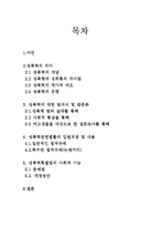 [법사회학] 우리사회속의 성폭력과 성희롱-2