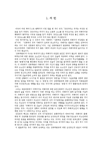[법사회학] 우리사회속의 성폭력과 성희롱-3