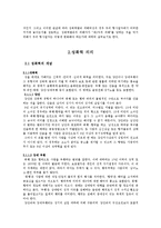 [법사회학] 우리사회속의 성폭력과 성희롱-4