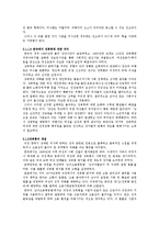[법사회학] 우리사회속의 성폭력과 성희롱-5