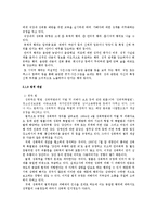 [법사회학] 우리사회속의 성폭력과 성희롱-6