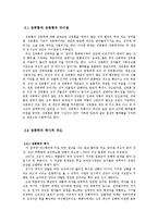 [법사회학] 우리사회속의 성폭력과 성희롱-7