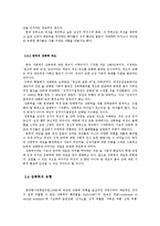 [법사회학] 우리사회속의 성폭력과 성희롱-8