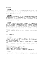 [법사회학] 우리사회속의 성폭력과 성희롱-10