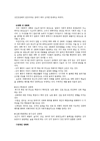 [법사회학] 우리사회속의 성폭력과 성희롱-12