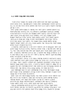 [법사회학] 우리사회속의 성폭력과 성희롱-16