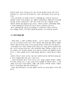 [법사회학] 우리사회속의 성폭력과 성희롱-17