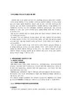 [법사회학] 우리사회속의 성폭력과 성희롱-19