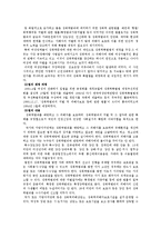 [법사회학] 우리사회속의 성폭력과 성희롱-20