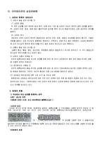 [지적재산권법] 위조상품과 상표법에 관한 고찰-6