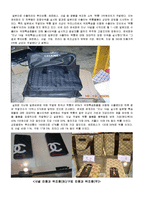 [지적재산권법] 위조상품과 상표법에 관한 고찰-8